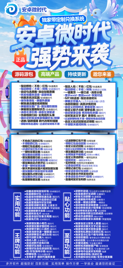 图片[1]-安卓微时代：功能强大的微信辅助工具来袭
