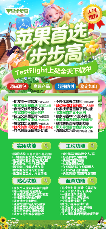 苹果首选步步高：功能丰富的实用工具-TestFlight 全天可下载