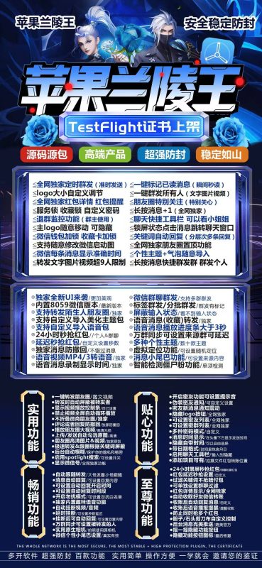 苹果兰陵王：TestFlight 上架_微信功能增强神器来袭