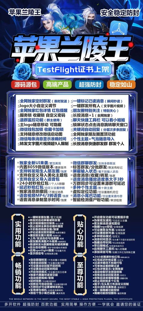 图片[1]-苹果兰陵王：TestFlight 上架_微信功能增强神器来袭