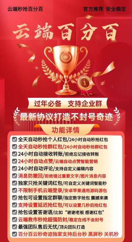 云端百分百：过年必备的企业群智能助手_打造不封号奇迹-爱分享软件汇