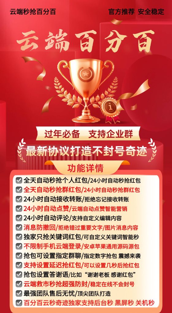 图片[1]-云端百分百：过年必备的企业群智能助手_打造不封号奇迹-爱分享软件汇