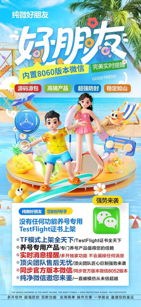 图片[1]-纯微 “好朋友” 微信版本产品：功能与优势全解析