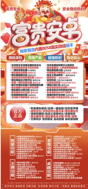 富贵安卓：功能强大的微信辅助工具-安全稳定防封？