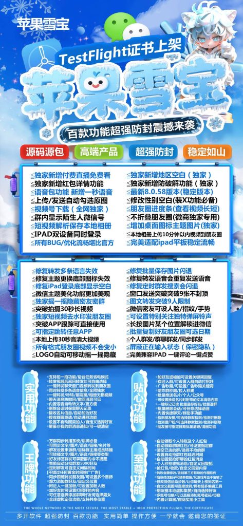 图片[1]-苹果雪宝功能震撼来袭_TestFlight 证书上架