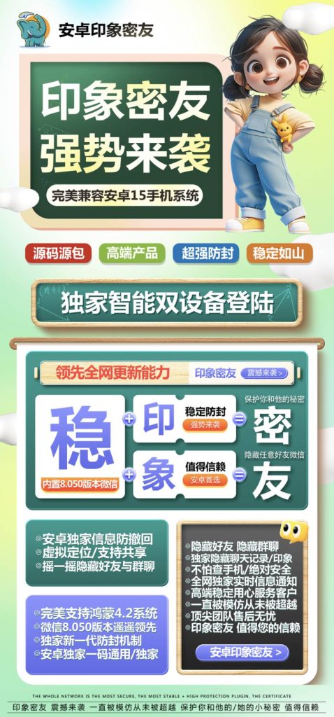 图片[1]-安卓印象密友强势来袭-为你守护私密社交