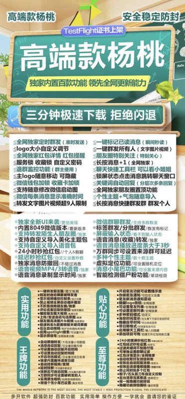 高端款杨桃：百款微信辅助功能_安全稳定新选择