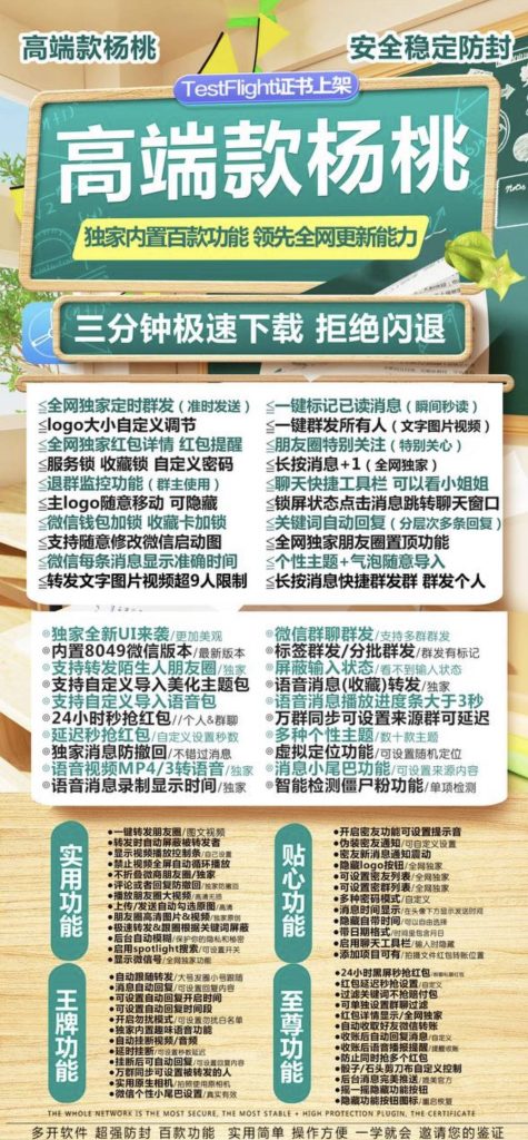 图片[1]-高端款杨桃：百款微信辅助功能_安全稳定新选择