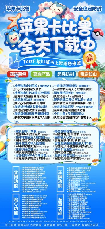 苹果卡比兽 TestFlight 上架-安全稳定 + 百款功能-实用到爆