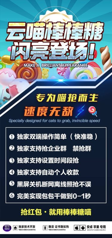 云喵棒棒糖登场_抢红包神器来袭