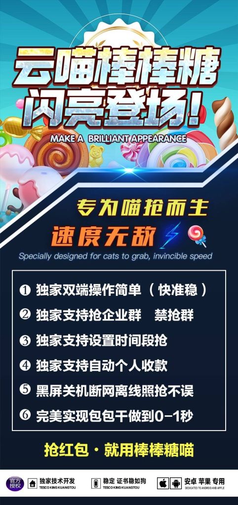图片[1]-云喵棒棒糖登场_抢红包神器来袭