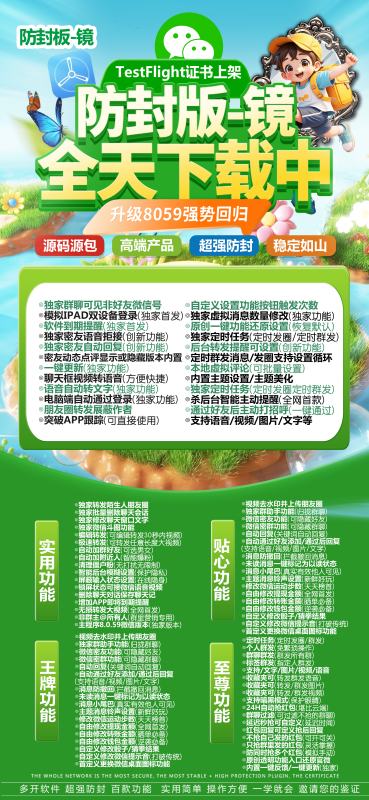 微信辅助工具 “防封版 - 镜” TestFlight 上架-功能全面升级