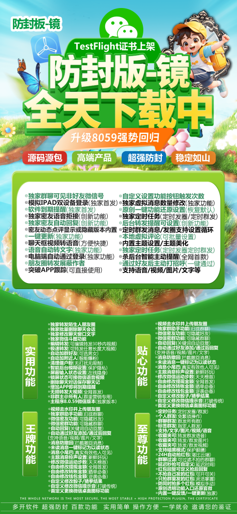 图片[1]-微信辅助工具 “防封版 - 镜” TestFlight 上架-功能全面升级