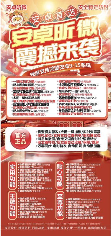 安卓昕微-支持鸿蒙安卓 9 - 15 系统-百款功能来袭