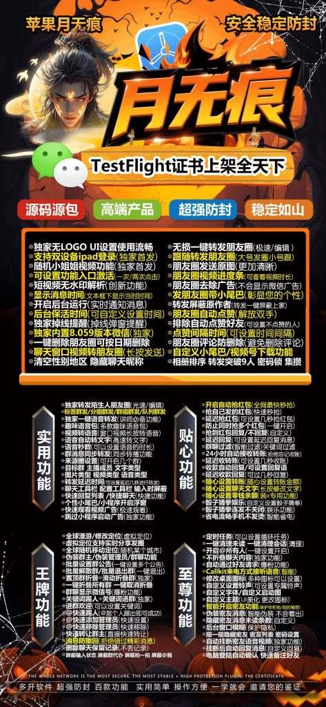 图片[1]-苹果月无痕：TestFlight 证书护航-多维度强大功能带来全新体验