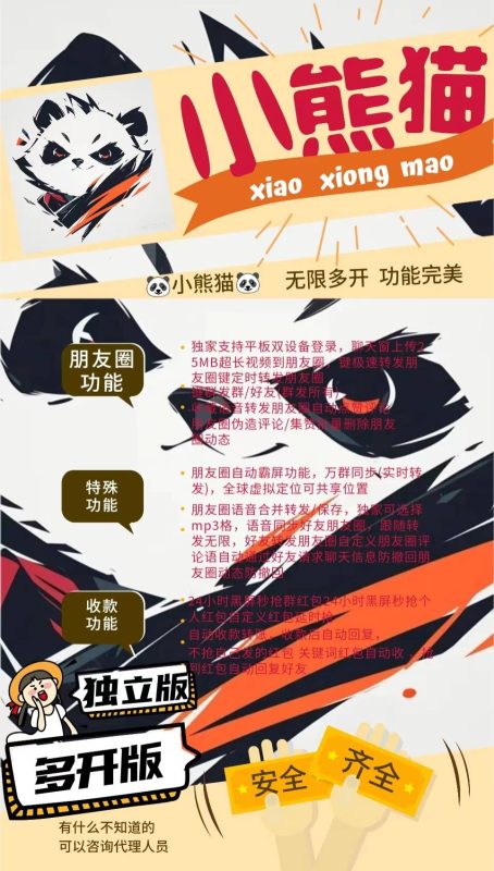 小熊猫：功能强大且安全的多开工具-满足多样需求