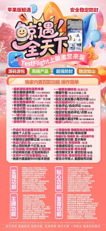 苹果版鲸遇全天下：TestFlight 上架_百款功能等你来体验