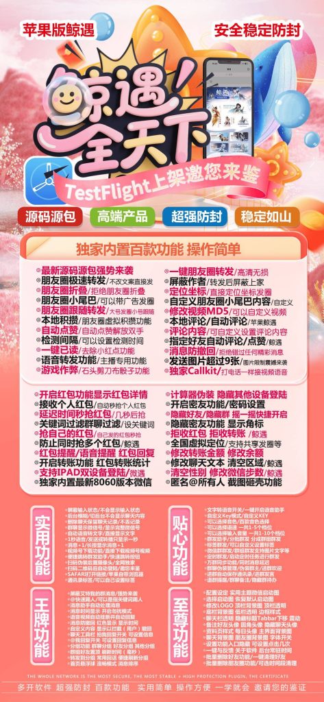 图片[1]-苹果版鲸遇全天下：TestFlight 上架_百款功能等你来体验