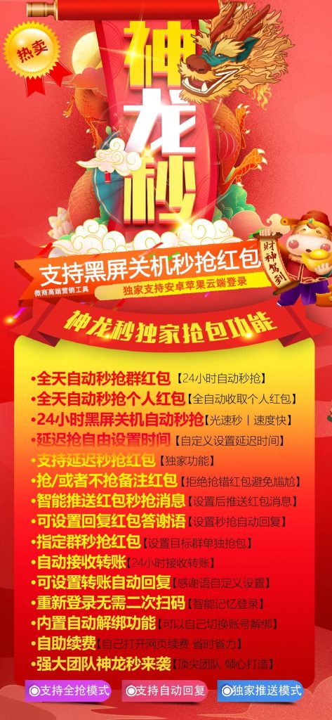 图片[1]-揭秘 “神龙秒”：微商抢红包神器_功能强大超乎想象