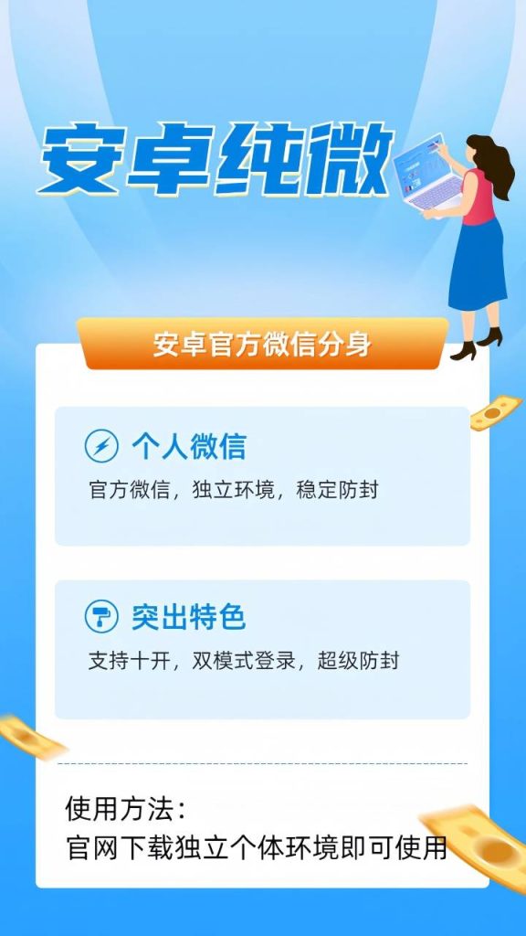 图片[1]-安卓纯微：官方微信分身-多开防封实用工具