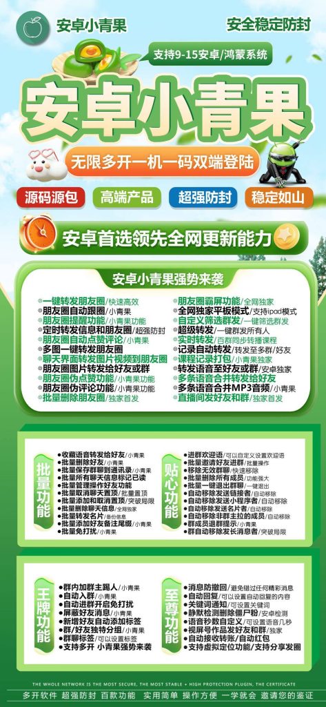 图片[1]-安卓小青果：多开防封 + 百款功能