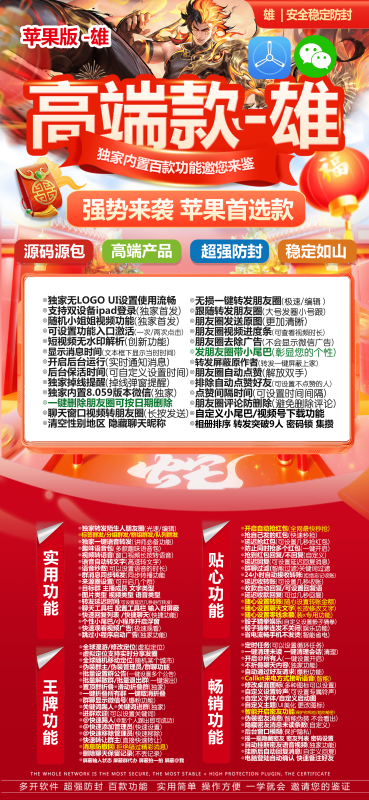 苹果版高端微信功能插件 “雄”_百款独家功能强势登场