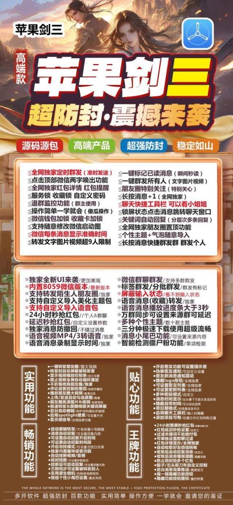 图片[1]-苹果剑三：超防封微信插件_功能全面震撼登场
