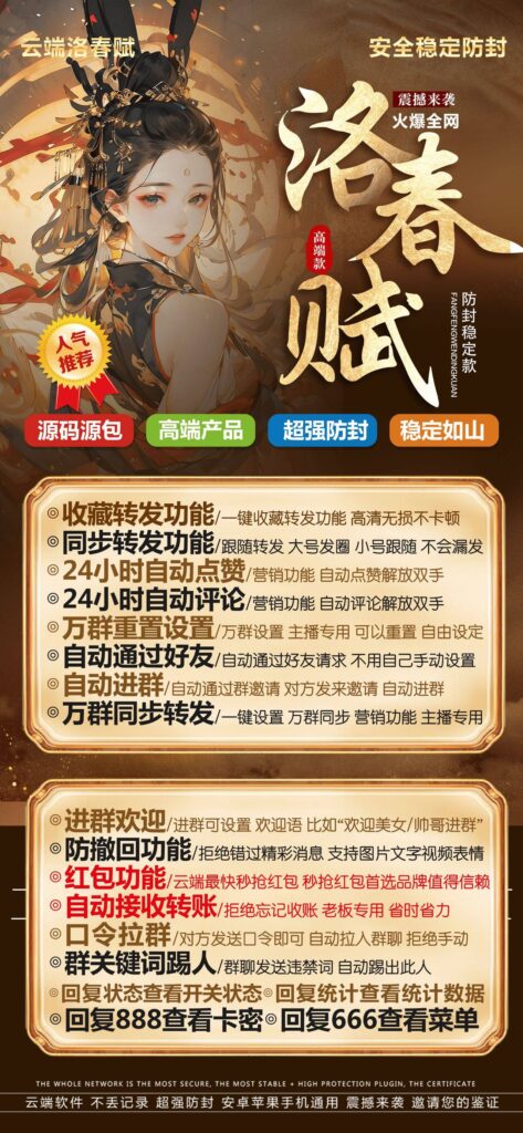 图片[1]-云端洛春赋：功能强大的营销插件_安全稳定防封-爱分享软件汇