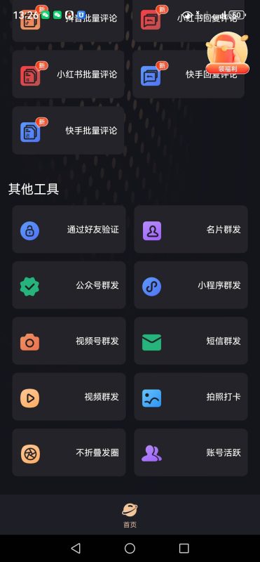 多平台运营工具合集：从批量评论到多样群发