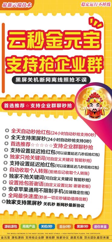 云秒金元宝：企业群抢红包神器_稳定高效不掉线-爱分享软件汇