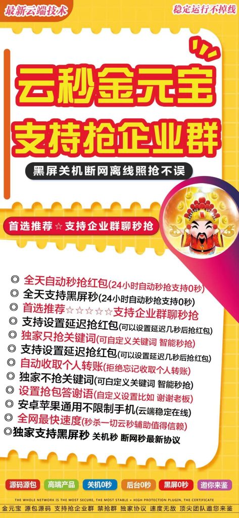 图片[1]-云秒金元宝：企业群抢红包神器_稳定高效不掉线-爱分享软件汇