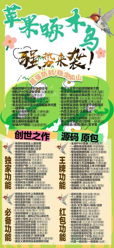 苹果啄木鸟强势来袭-超多实用功能助力便捷体验