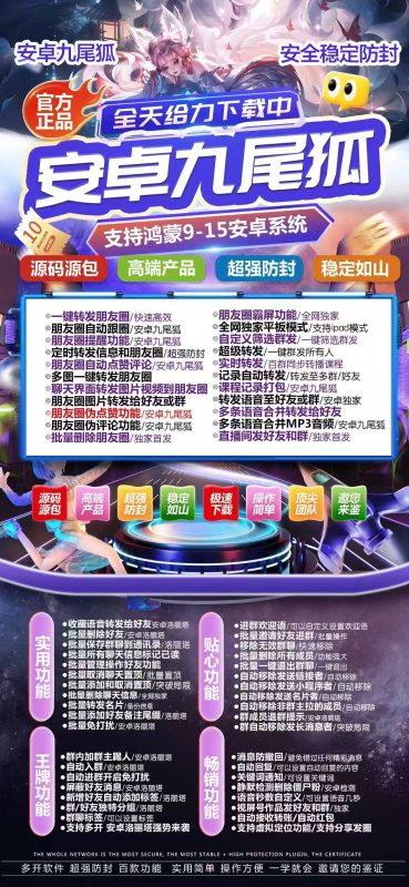 安卓九尾狐：功能强大的社交辅助工具-适配鸿蒙与安卓系统