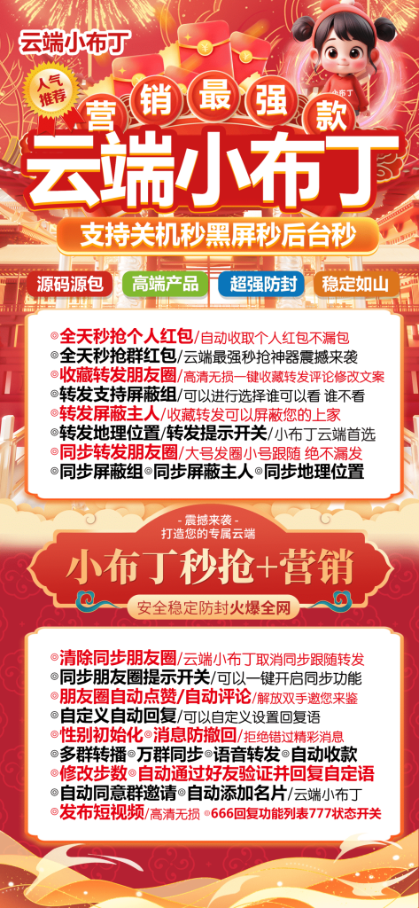 图片[1]-云端小布丁：营销与秒抢功能全解析_助力高效社交运营