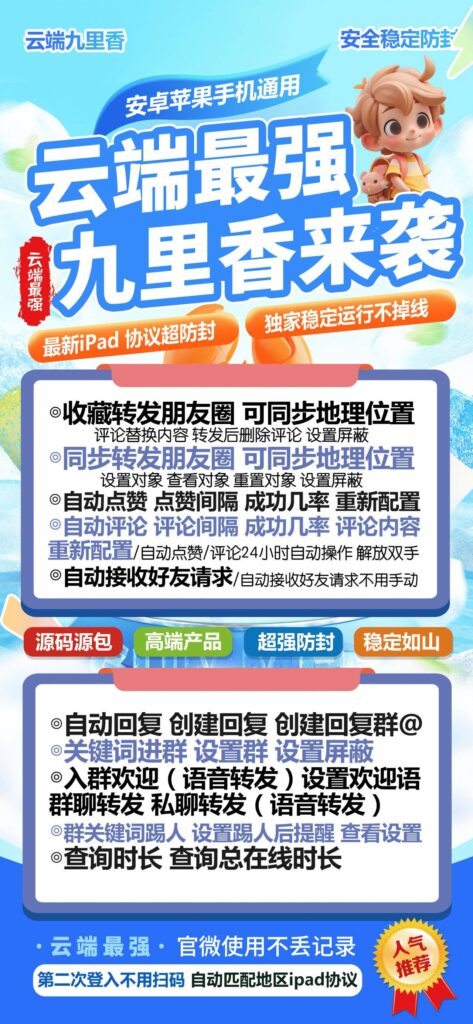图片[1]-云端九里香：安卓苹果通用的超强社交辅助工具