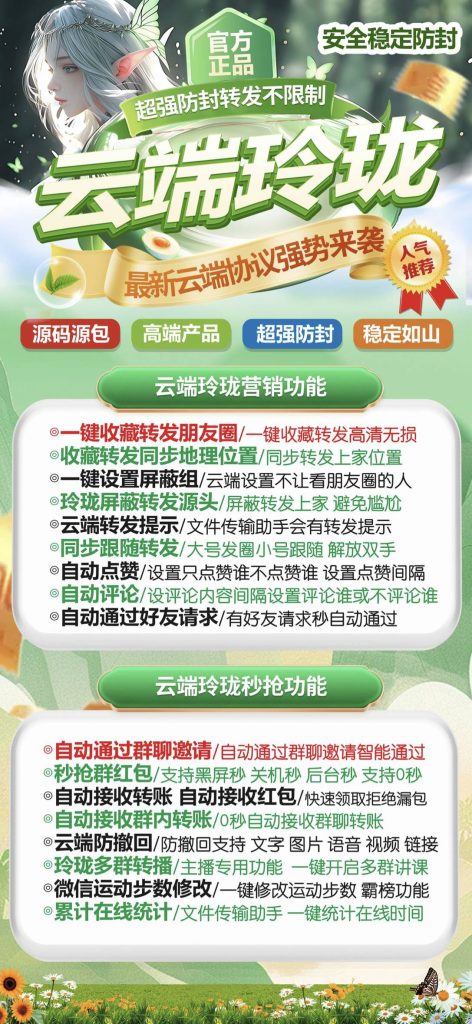 图片[1]-云端玲珑：微信营销与秒抢功能神器_助力高效运营