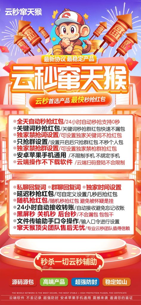 图片[1]-云秒窜天猴：红包秒抢神器_开启便捷抢包新体验
