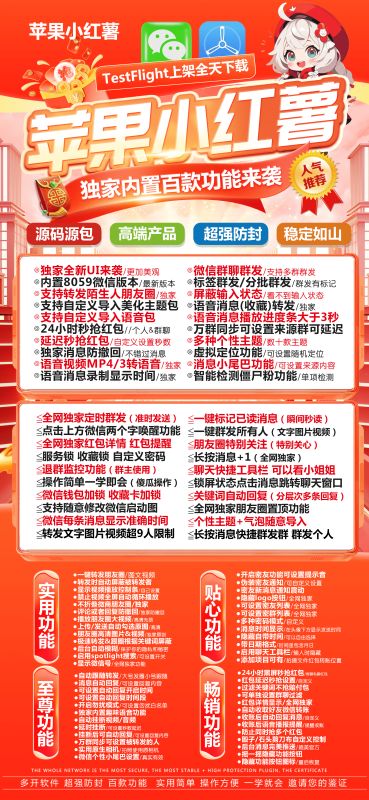 苹果小红薯：TestFlight 上架-百款实用功能助力高效社交