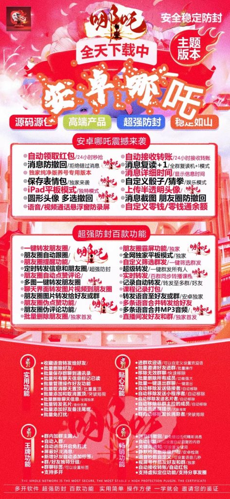 图片[1]-安卓哪吒：功能强大的多开防封应用