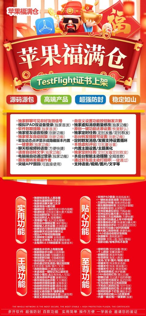 图片[1]-苹果福满仓：功能丰富的 TestFlight 上架应用-助力高效社交与操作