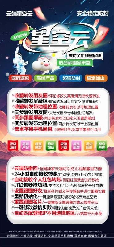 云端星空云：安全稳定的多功能社交辅助工具