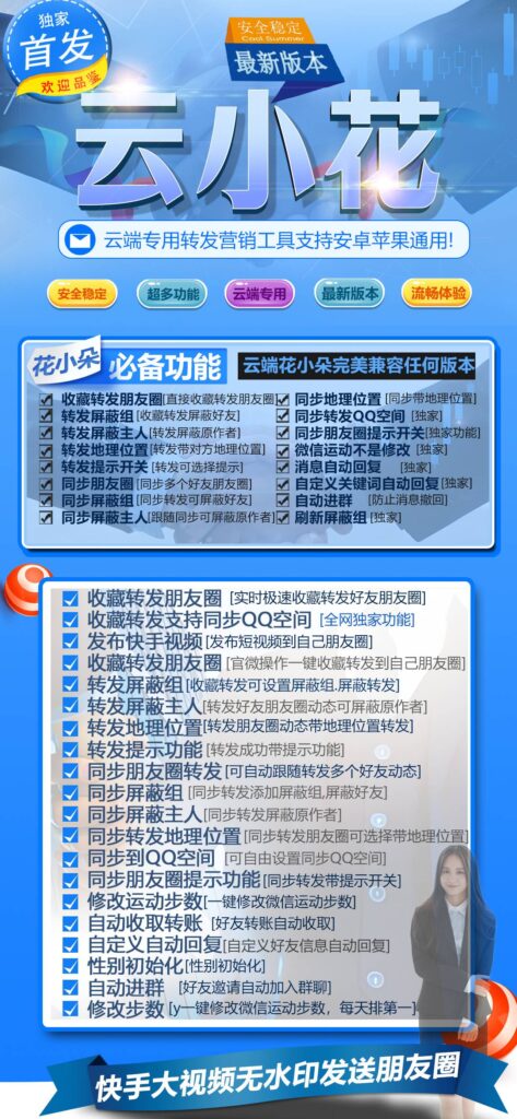 图片[1]-云小花：云端专用营销转发工具_安卓苹果通用新选择
