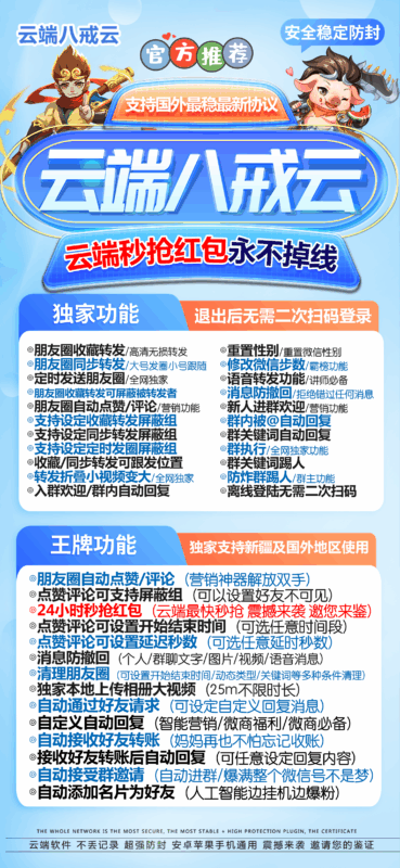 云端八戒云：微信功能拓展神器_助力高效社交与营销-爱分享软件汇