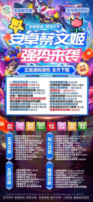 安卓蔡文姬强势来袭-助力高效社交与操作