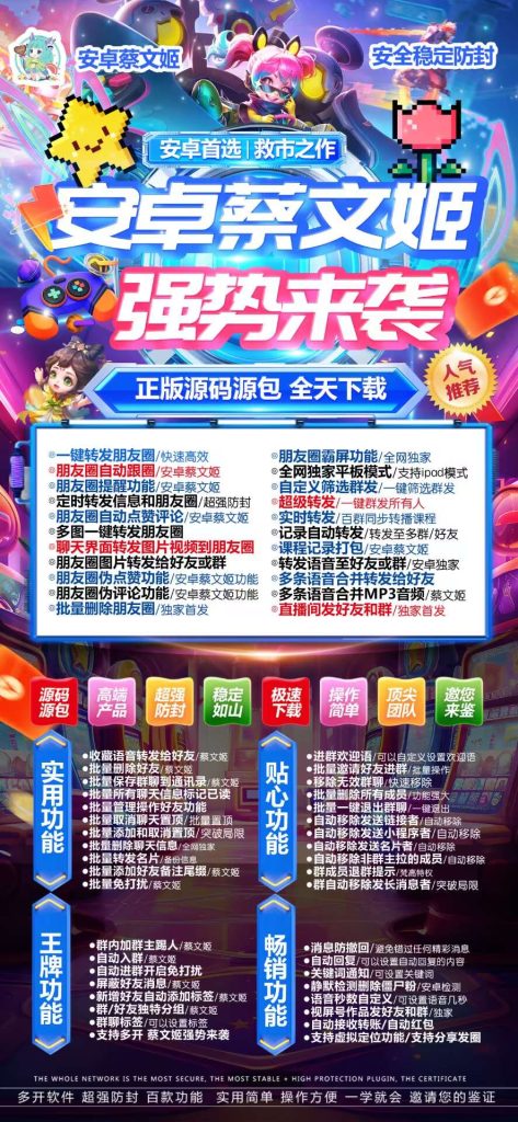 图片[1]-安卓蔡文姬强势来袭-助力高效社交与操作