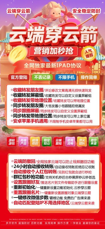 云端穿云箭：营销秒抢与实用功能合集_助力高效社交操作-爱分享软件汇