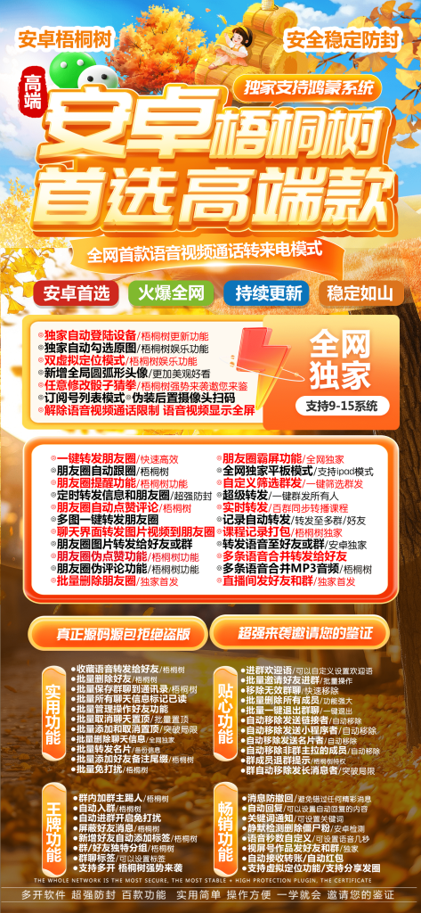 图片[1]-安卓梧桐树：高端功能聚合-安全稳定的实用工具