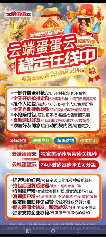 云端蛋蛋云：超强防封的秒抢神器_功能全解析-爱分享软件汇