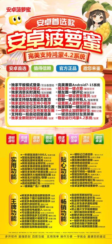 安卓菠萝蜜：支持鸿蒙 4.2-兼容多系统的全能安卓工具
