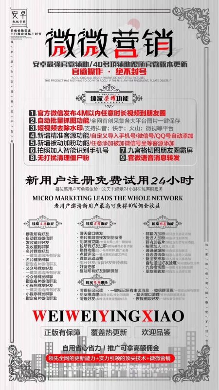 微微营销：安卓官微辅助神器-营销新玩法